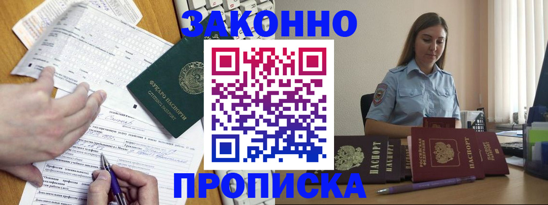 временная регистрация надежно в Евпатории