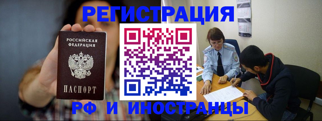 прописка иностранных граждан в Евпатории