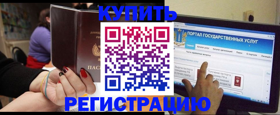 регистрация в Евпатории