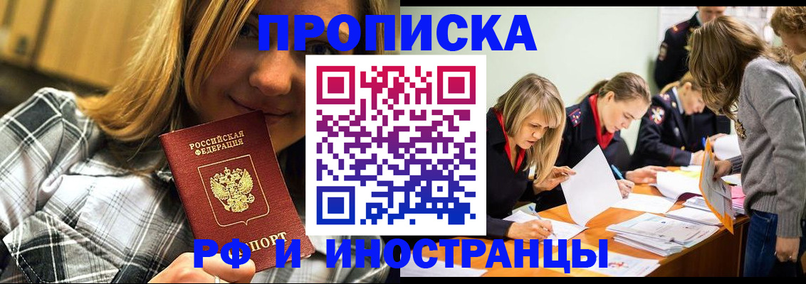 прописка ребенка в Евпатории